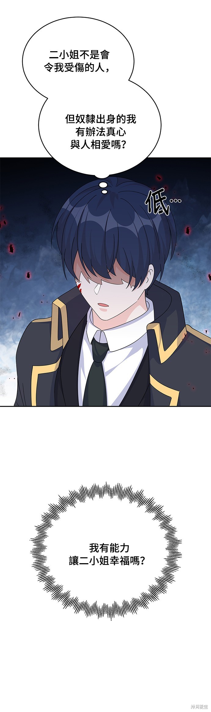 🍶穿越的女骑士 第71话 第10页