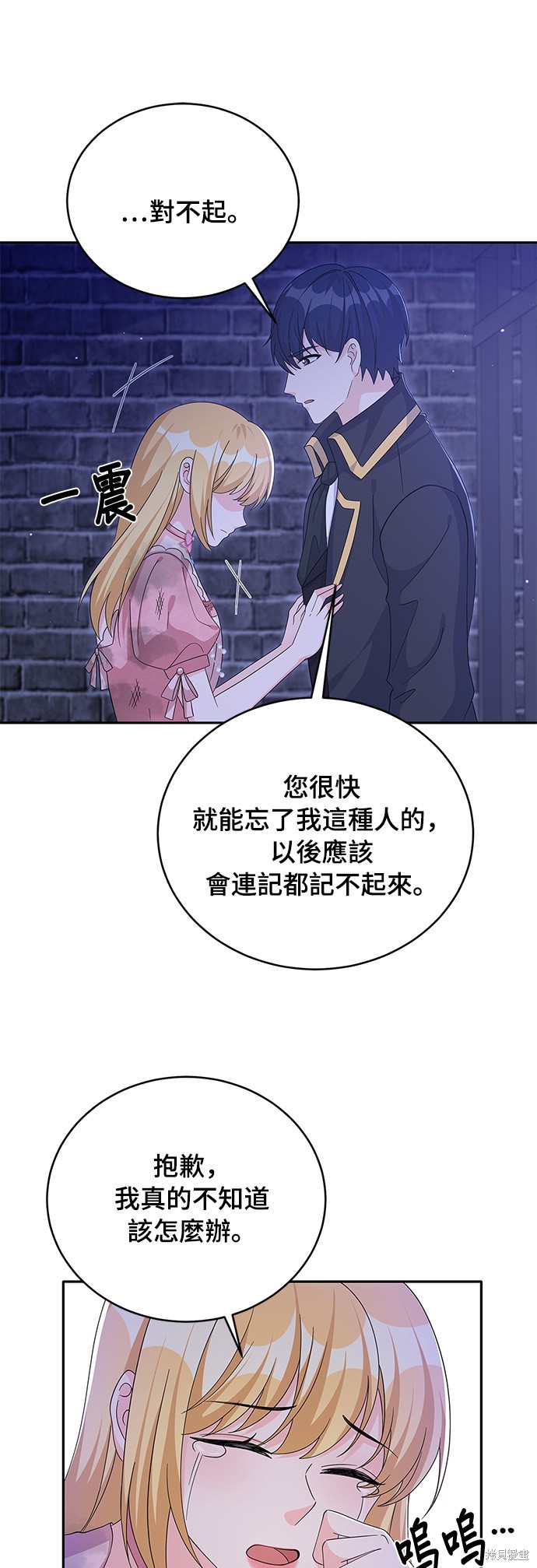 🍶穿越的女骑士 第71话 第11页