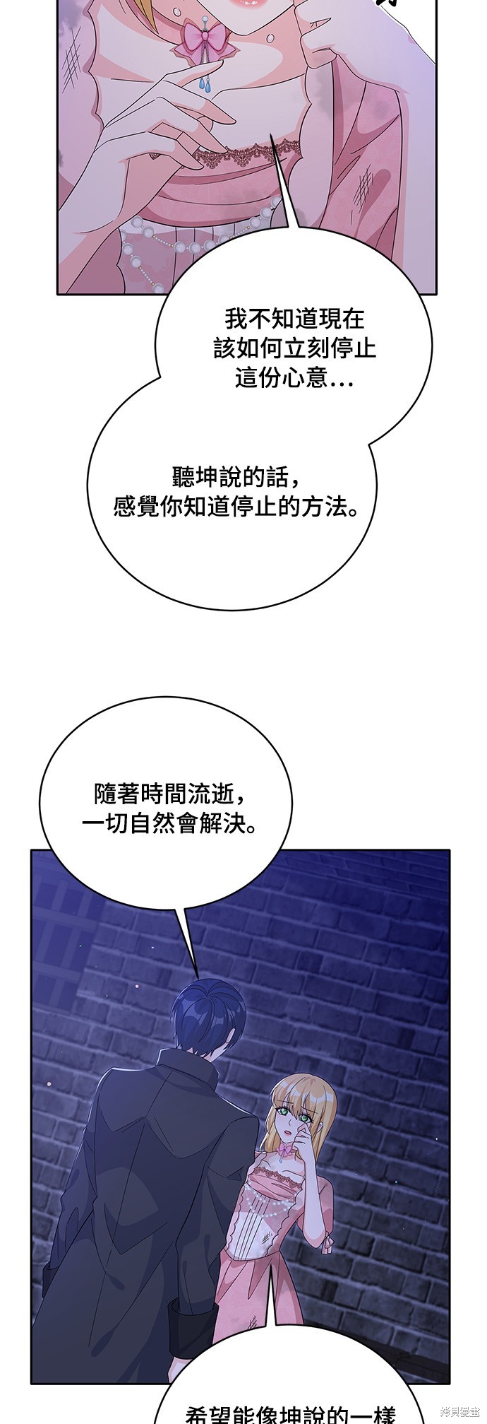 🍶穿越的女骑士 第71话 第12页