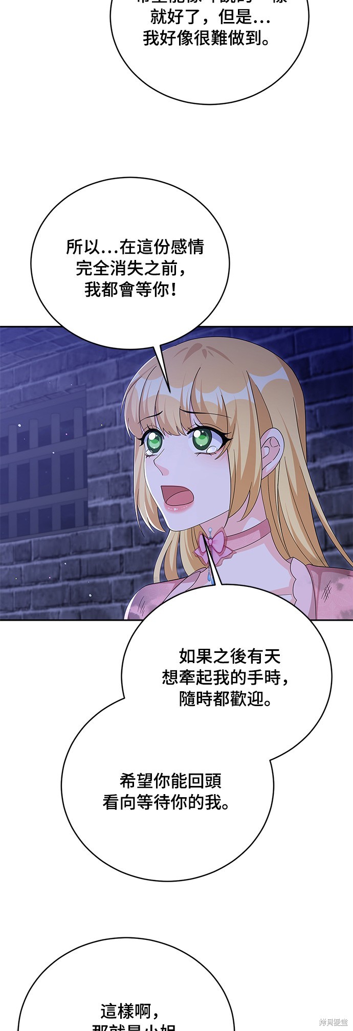 🍶穿越的女骑士 第71话 第13页