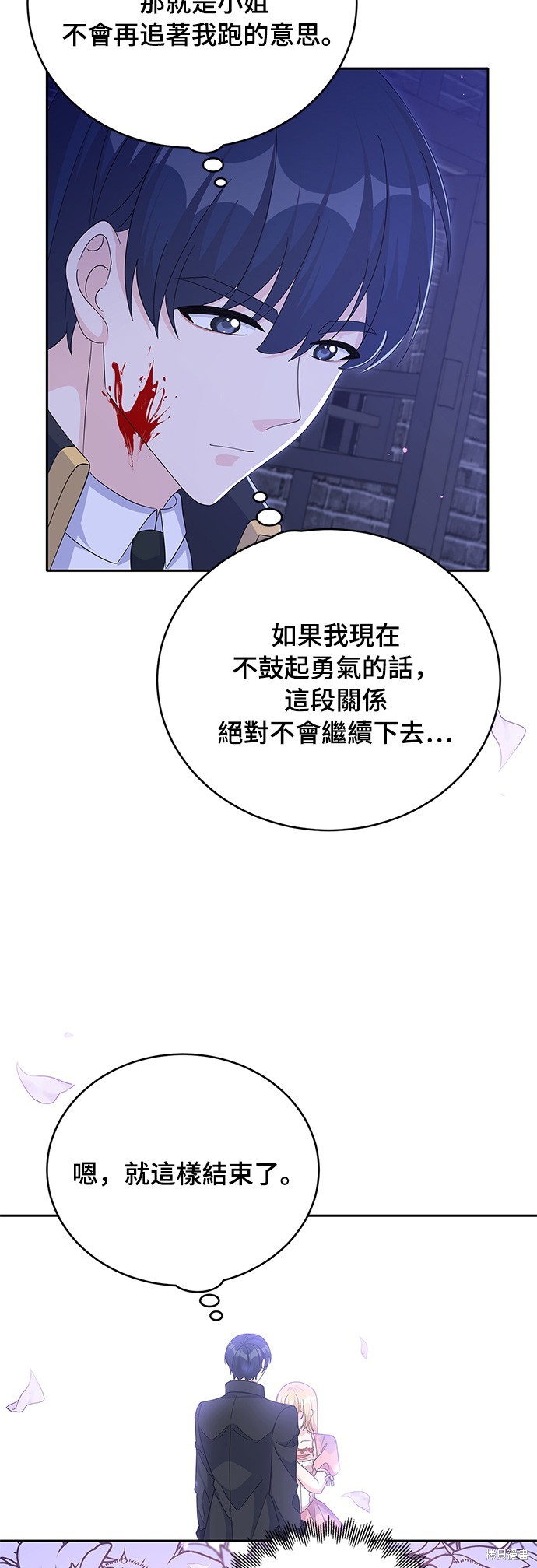 🍶穿越的女骑士 第71话 第14页