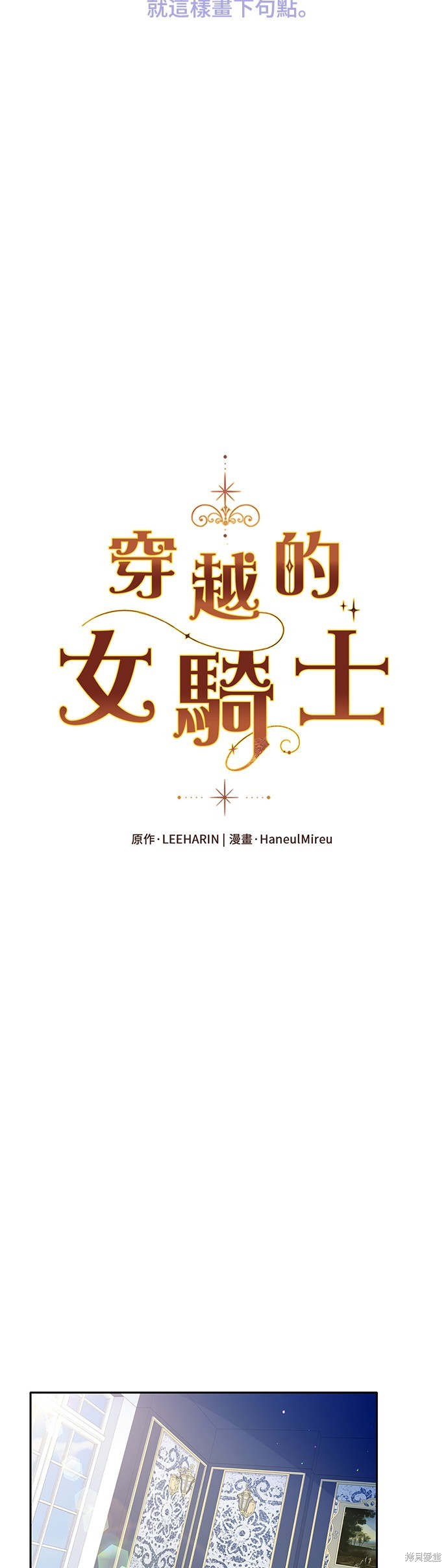 🍶穿越的女骑士 第71话 第17页