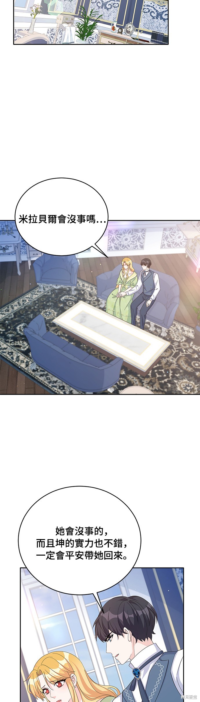 🍶穿越的女骑士 第71话 第18页