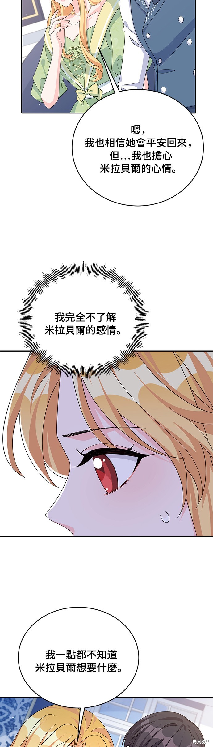 🍶穿越的女骑士 第71话 第19页
