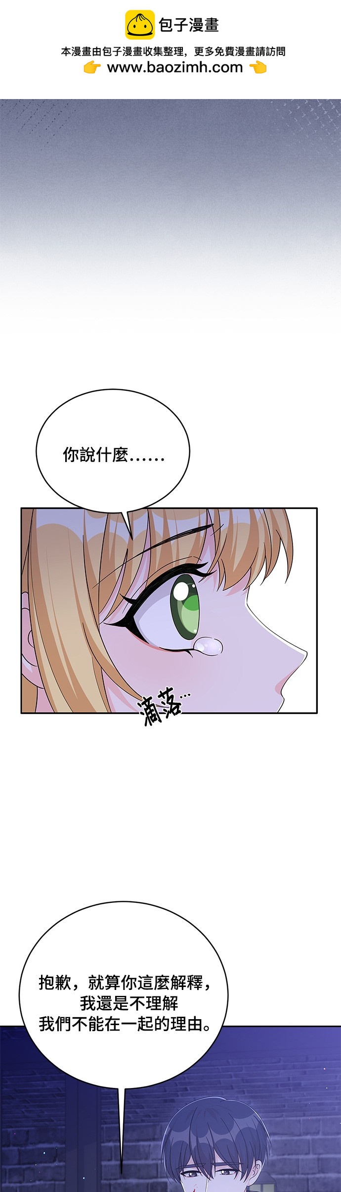 🍶穿越的女骑士 第71话 第2页