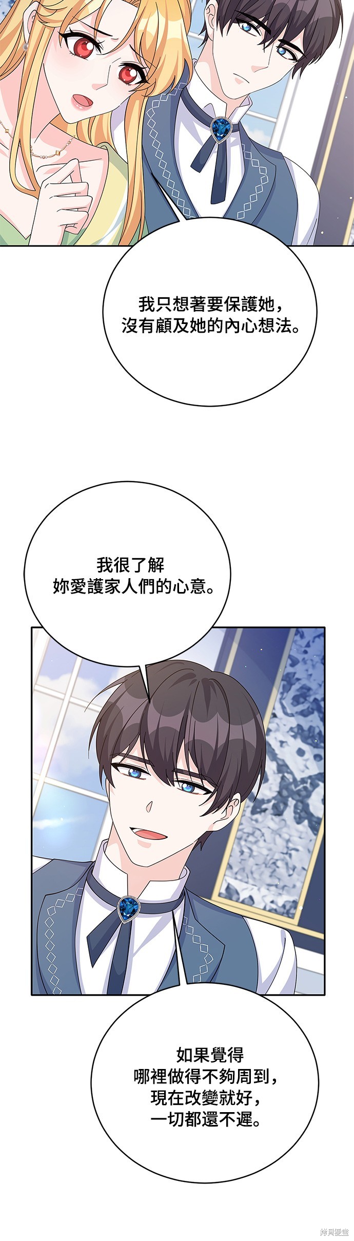 🍶穿越的女骑士 第71话 第20页