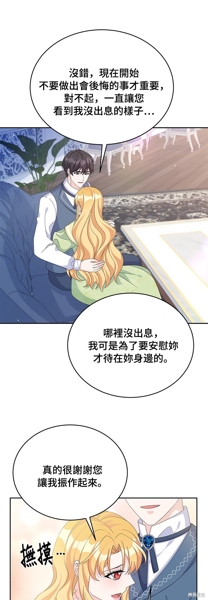 🍶穿越的女骑士 第71话 第21页