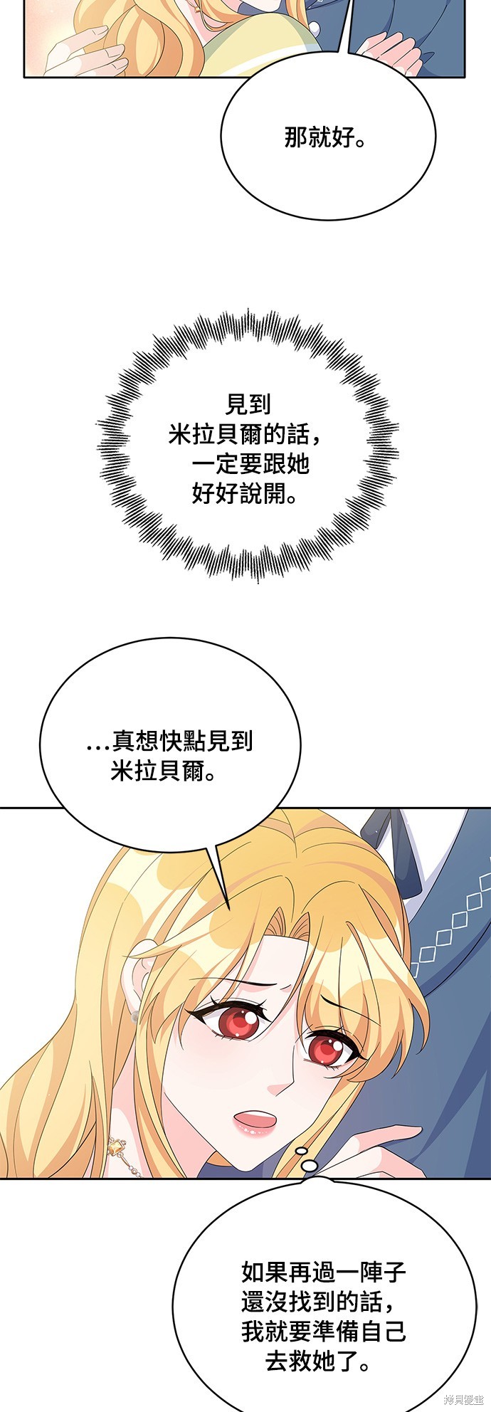 🍶穿越的女骑士 第71话 第22页