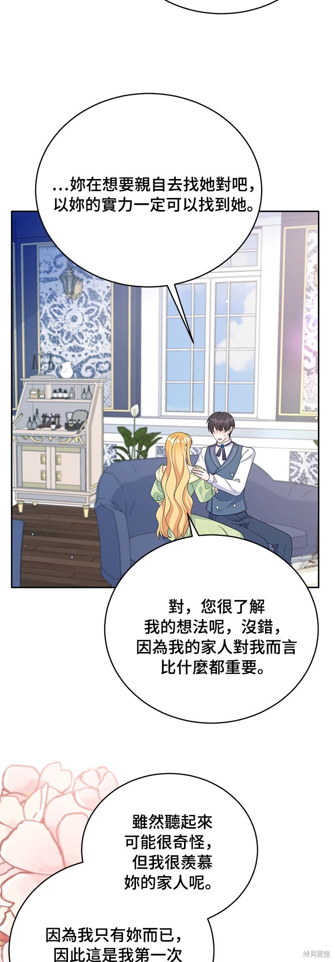 🍶穿越的女骑士 第71话 第23页