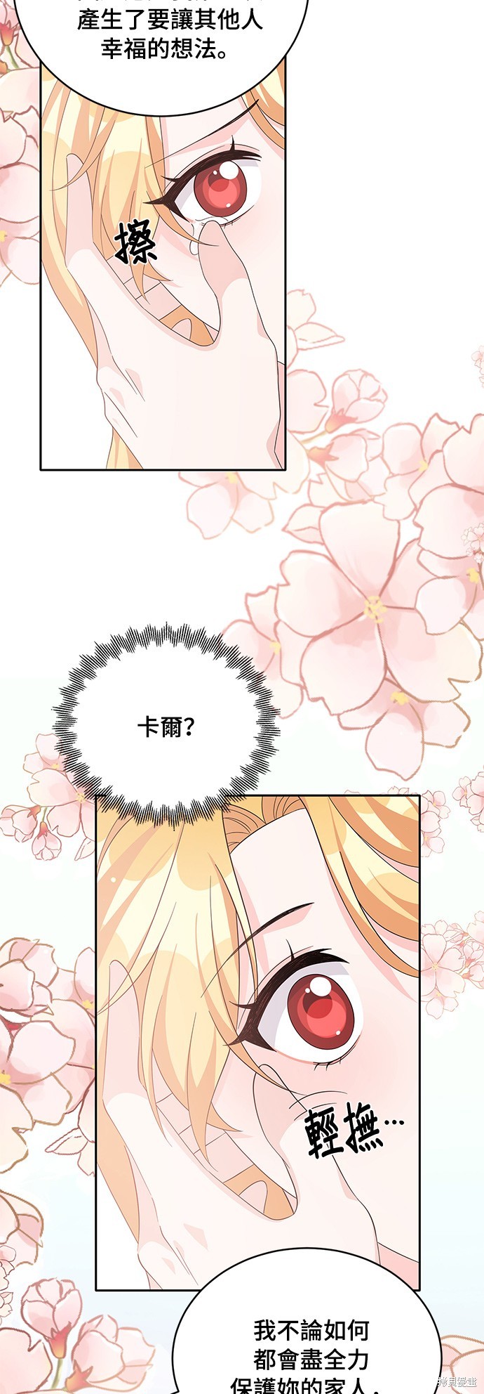 🍶穿越的女骑士 第71话 第24页