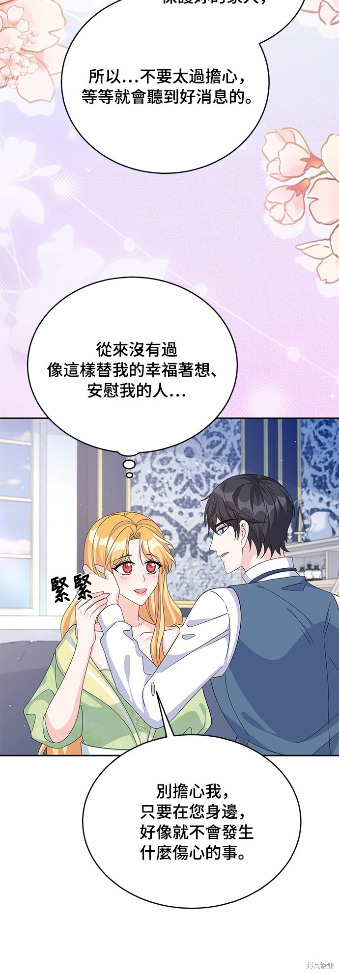 🍶穿越的女骑士 第71话 第25页