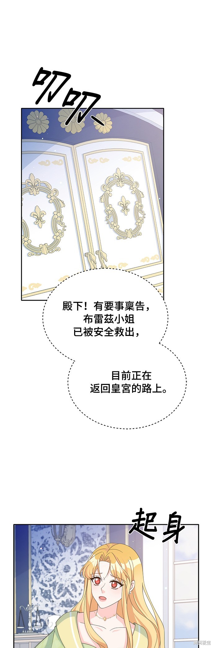🍶穿越的女骑士 第71话 第26页