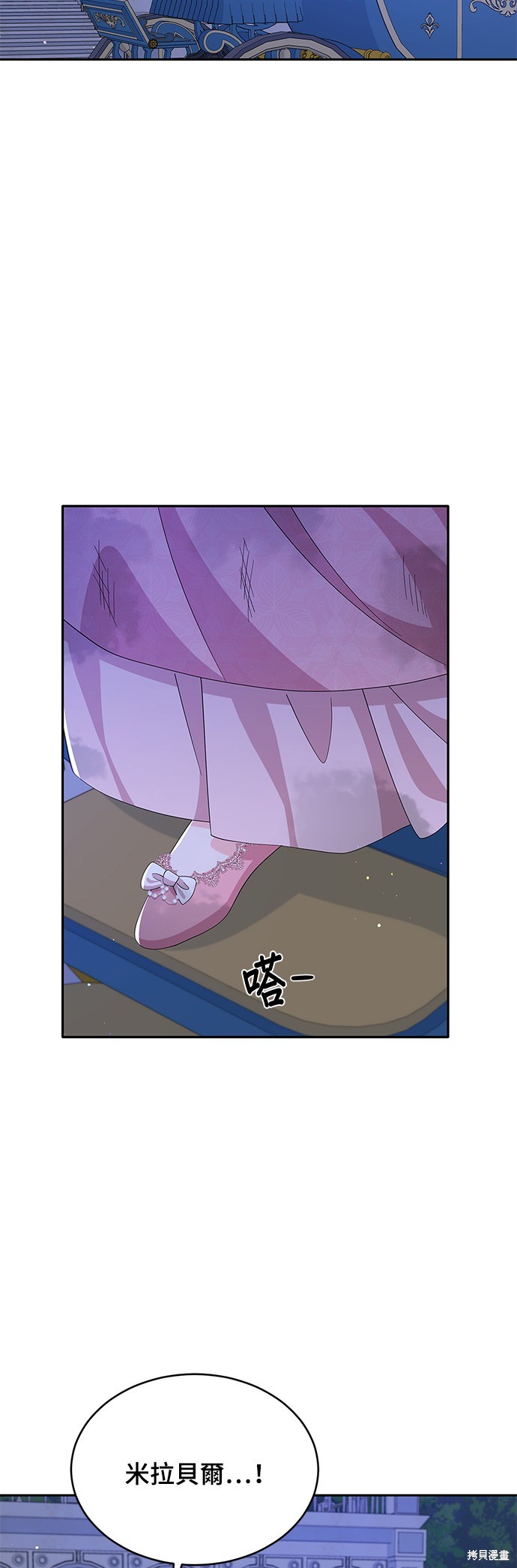 🍶穿越的女骑士 第71话 第28页