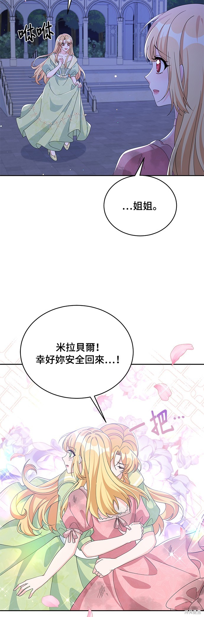 🍶穿越的女骑士 第71话 第29页