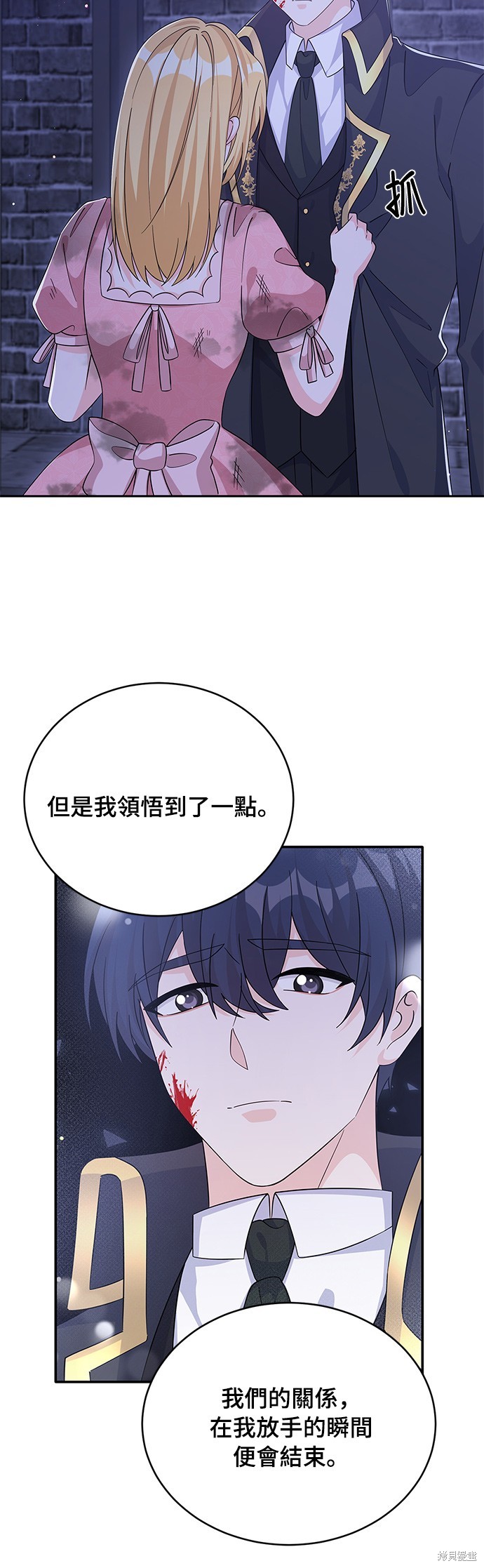 🍶穿越的女骑士 第71话 第3页