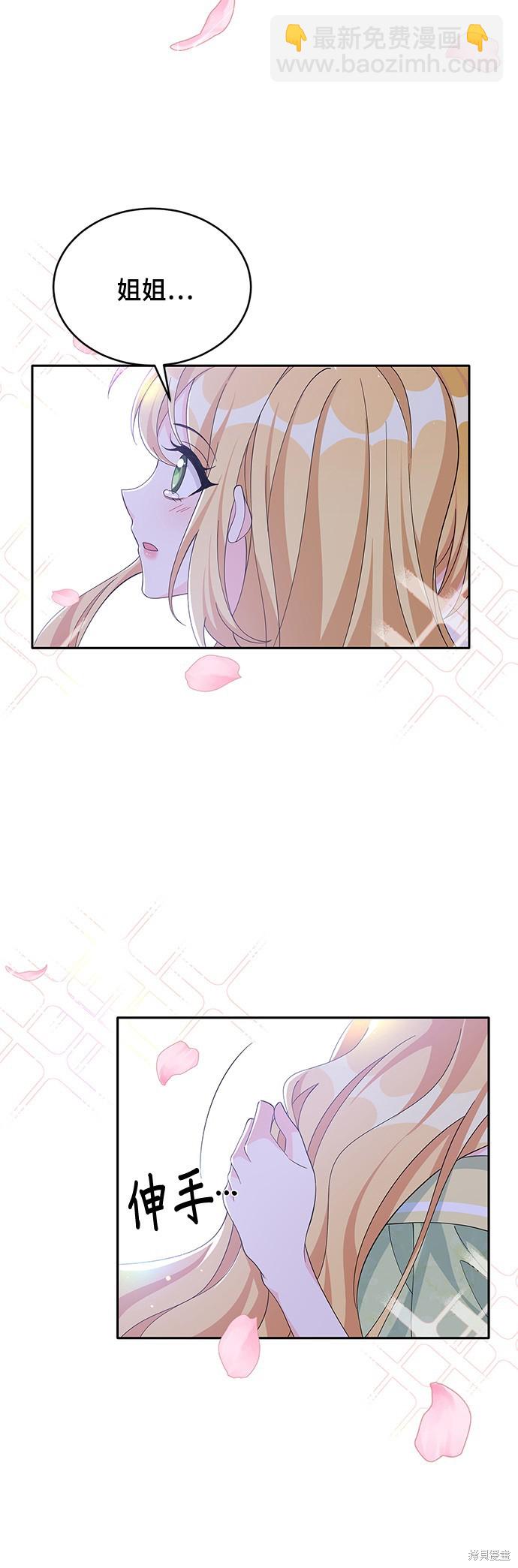 🍶穿越的女骑士 第71话 第30页