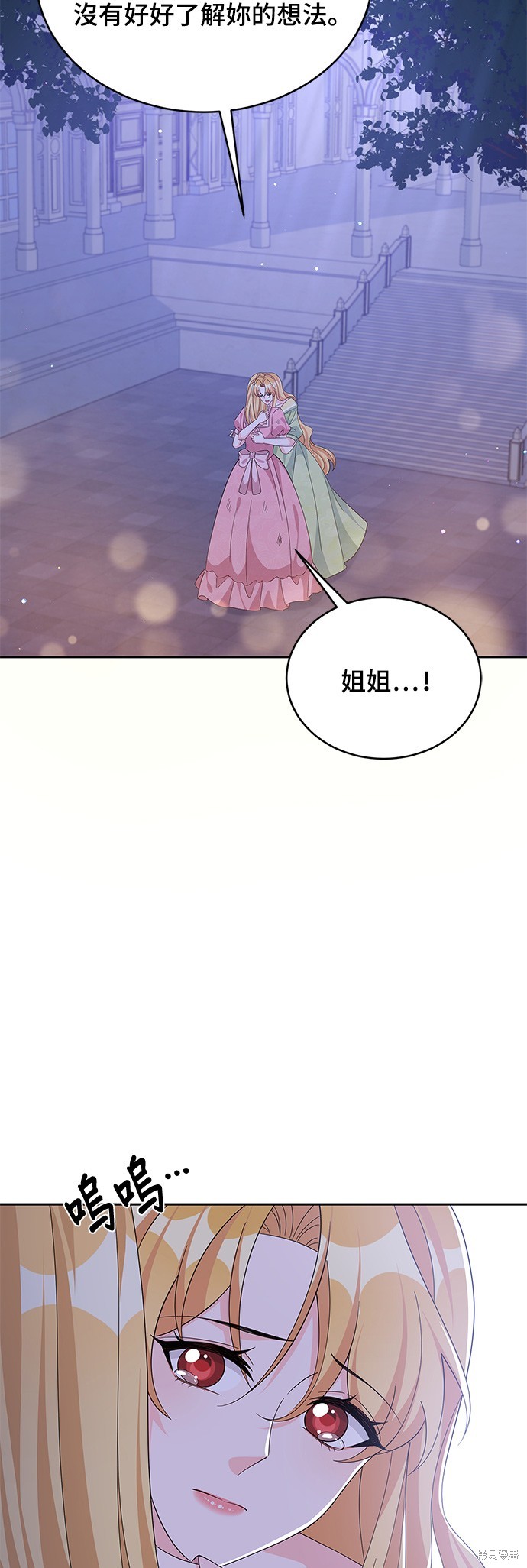 🍶穿越的女骑士 第71话 第32页