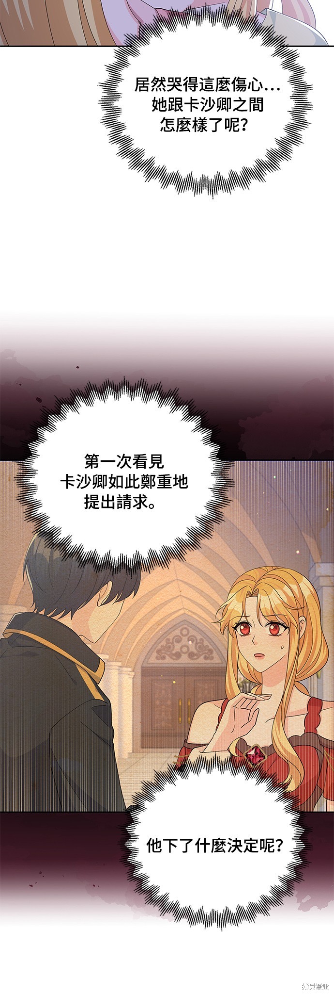 🍶穿越的女骑士 第71话 第33页