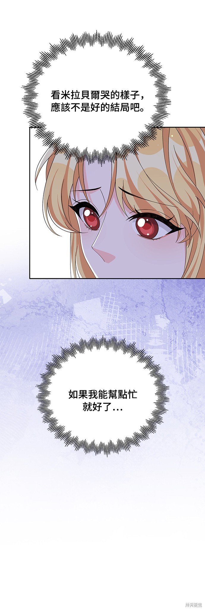 🍶穿越的女骑士 第71话 第34页