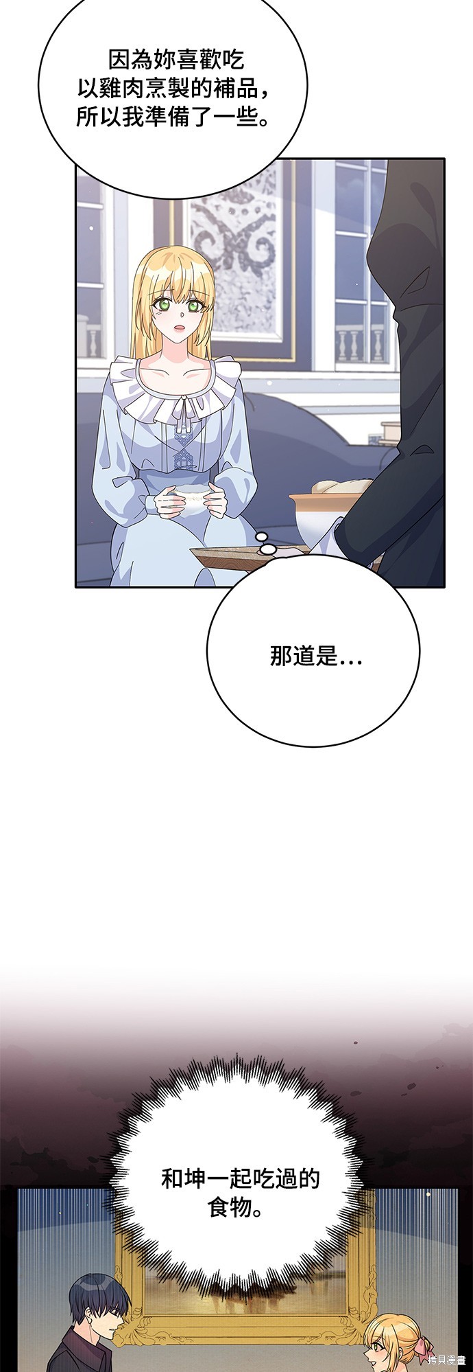 🍶穿越的女骑士 第71话 第38页