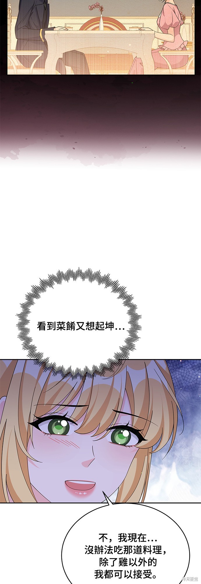 🍶穿越的女骑士 第71话 第39页