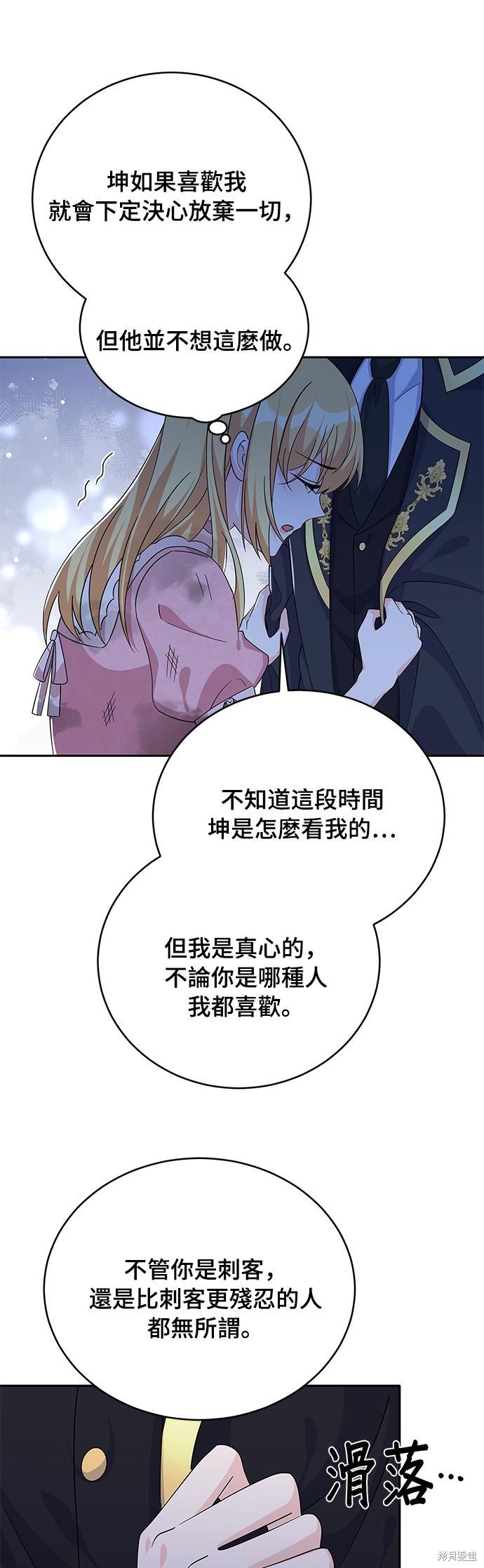 🍶穿越的女骑士 第71话 第4页