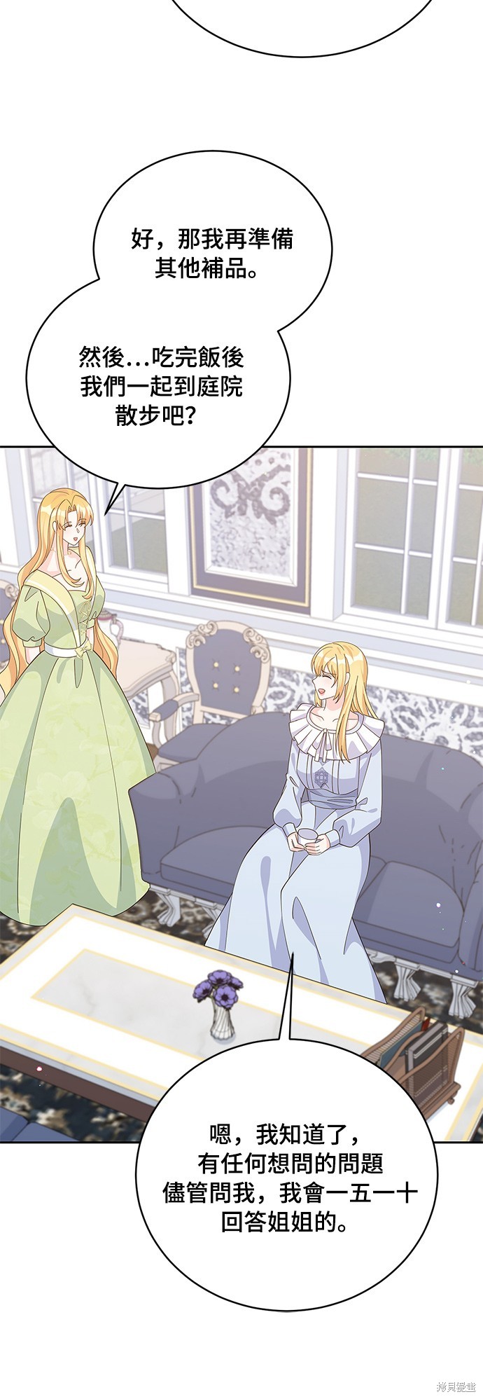 🍶穿越的女骑士 第71话 第40页