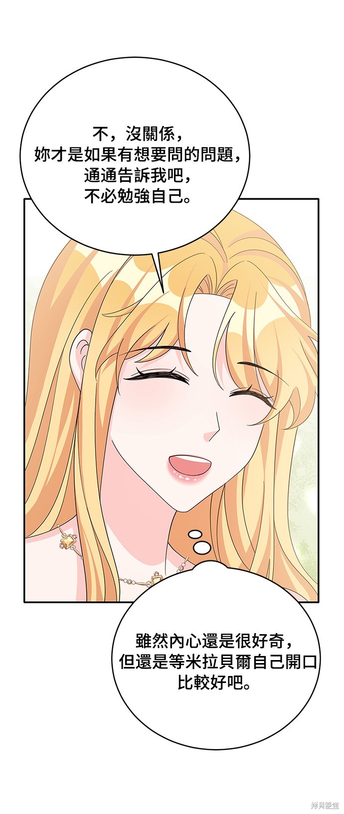 🍶穿越的女骑士 第71话 第41页