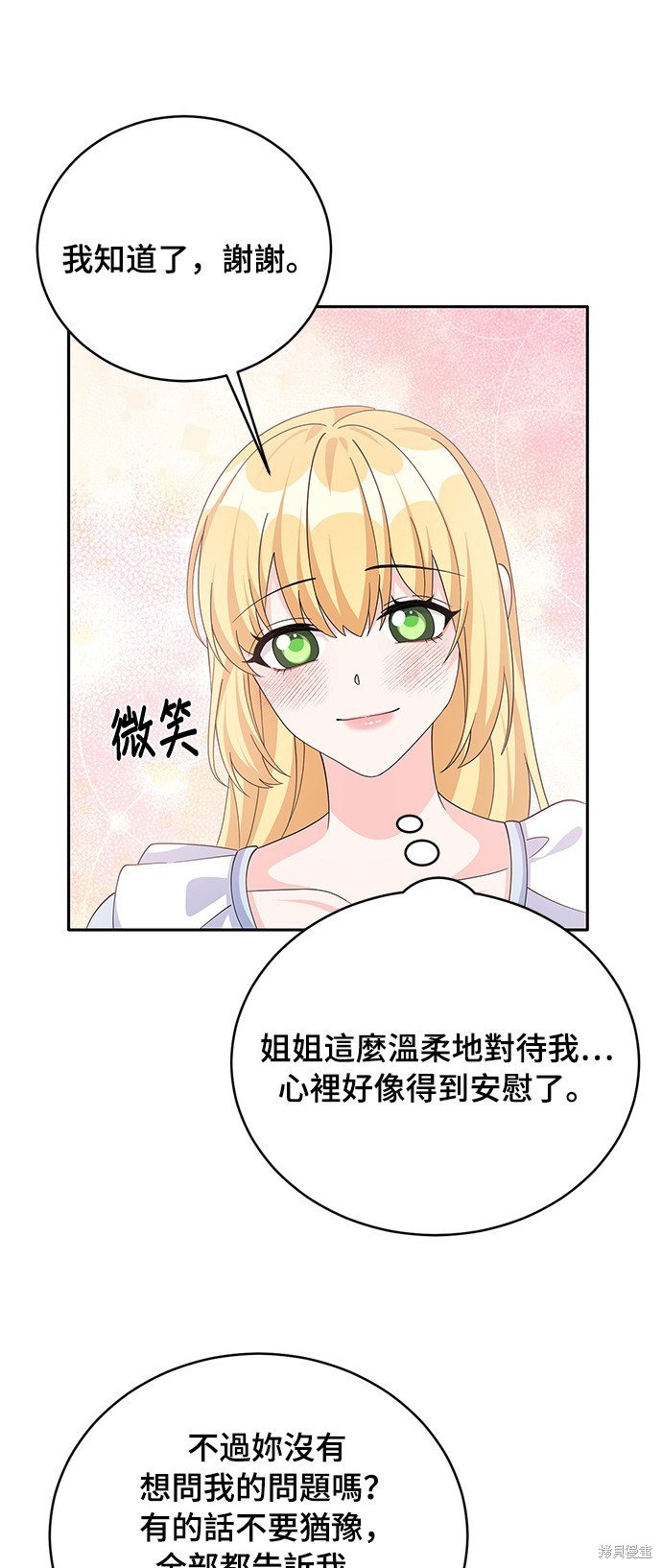 🍶穿越的女骑士 第71话 第42页