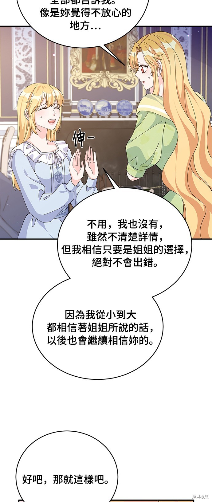 🍶穿越的女骑士 第71话 第43页
