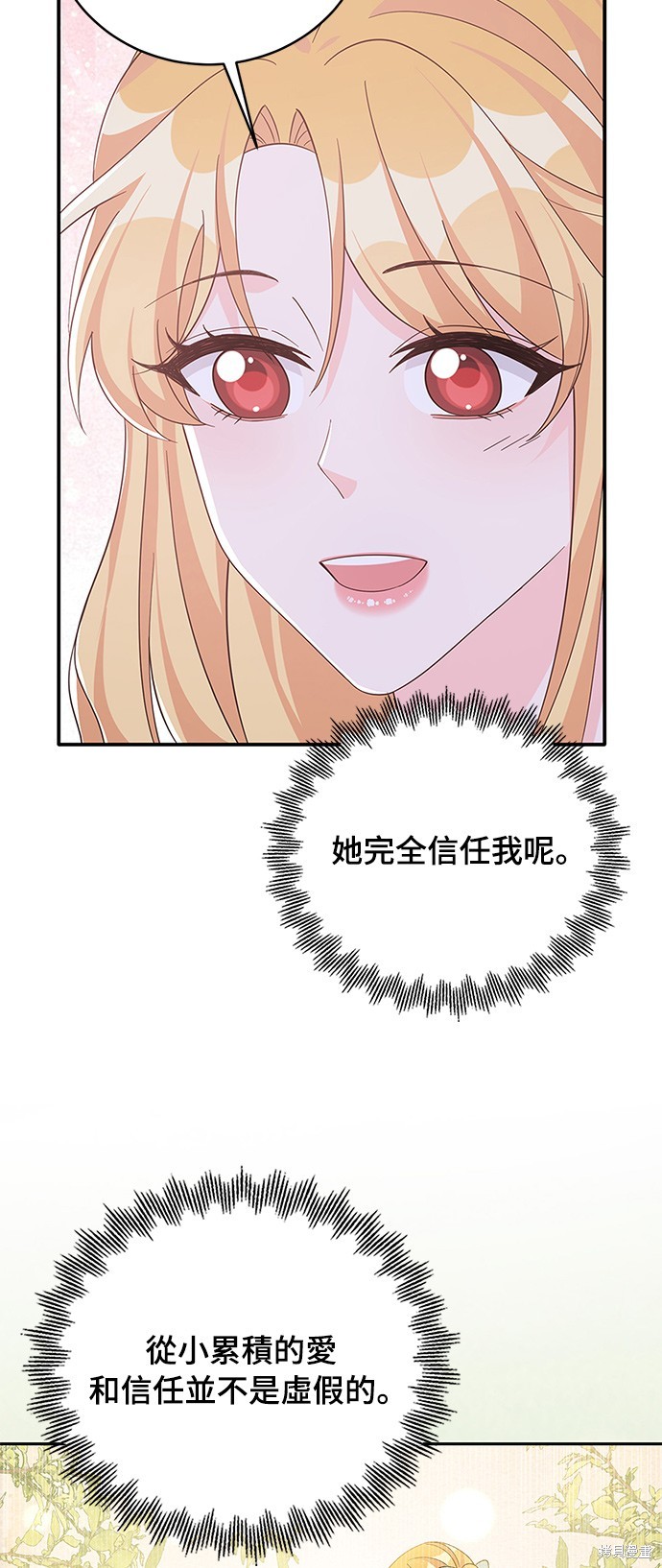 🍶穿越的女骑士 第71话 第44页