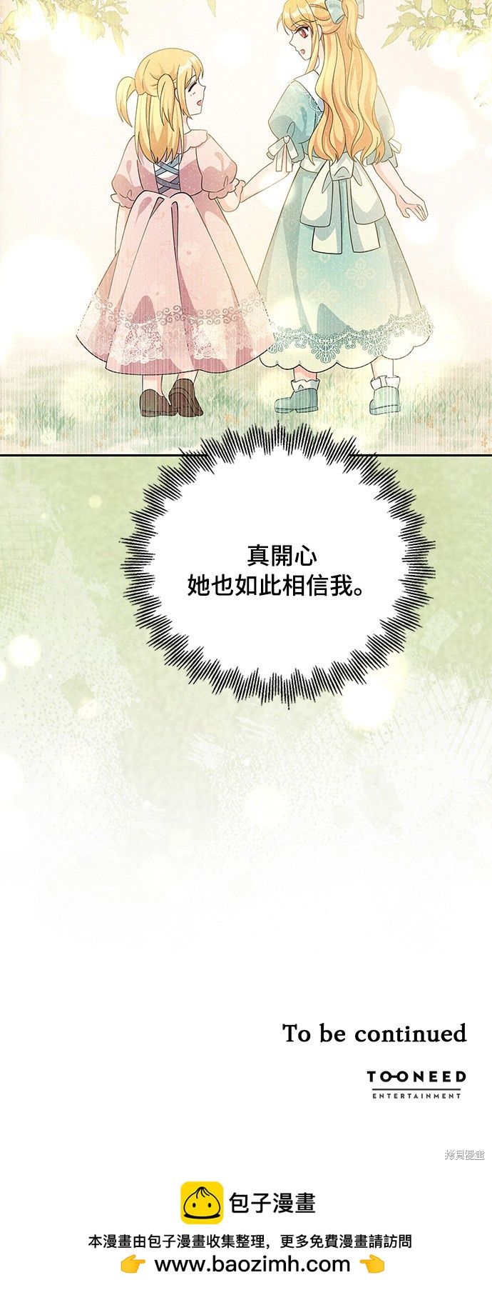 🍶穿越的女骑士 第71话 第45页