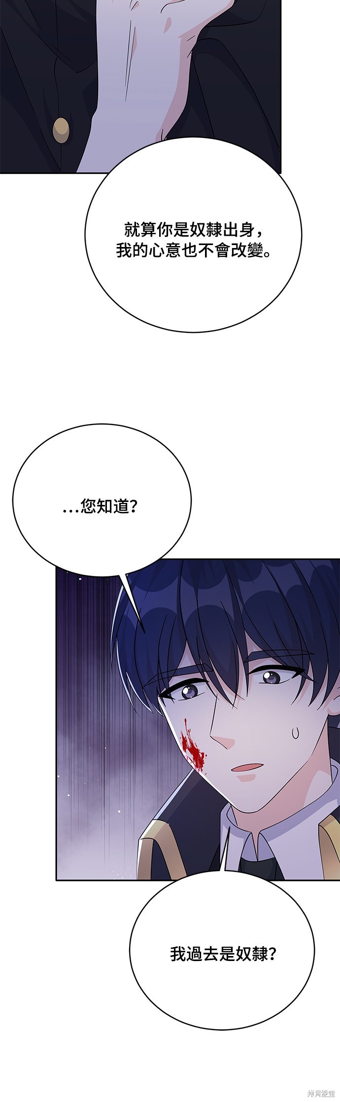 🍶穿越的女骑士 第71话 第5页