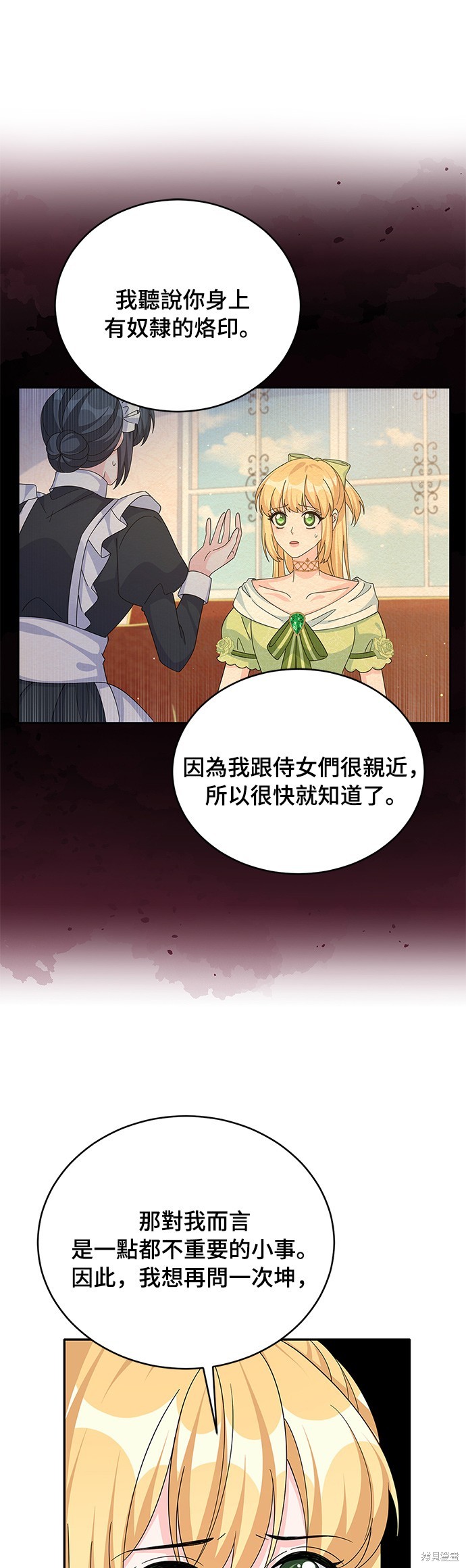 🍶穿越的女骑士 第71话 第6页