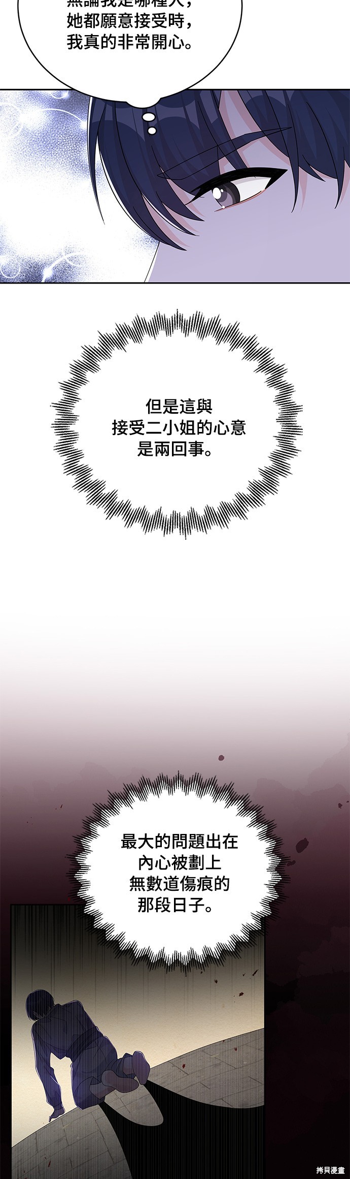 🍶穿越的女骑士 第71话 第8页