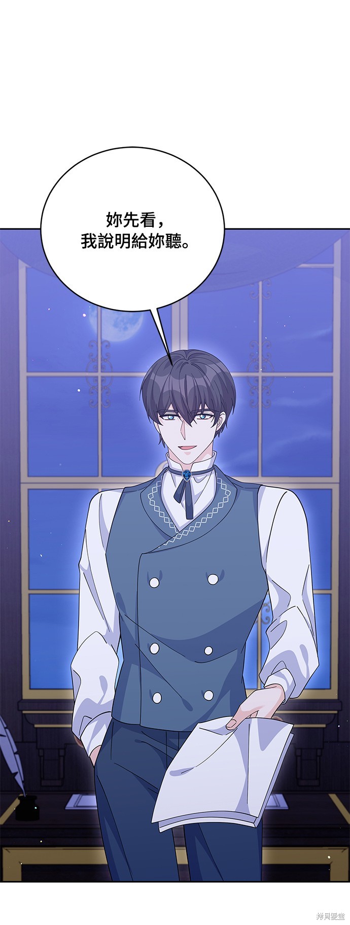 🍶穿越的女骑士 第73话 第1页