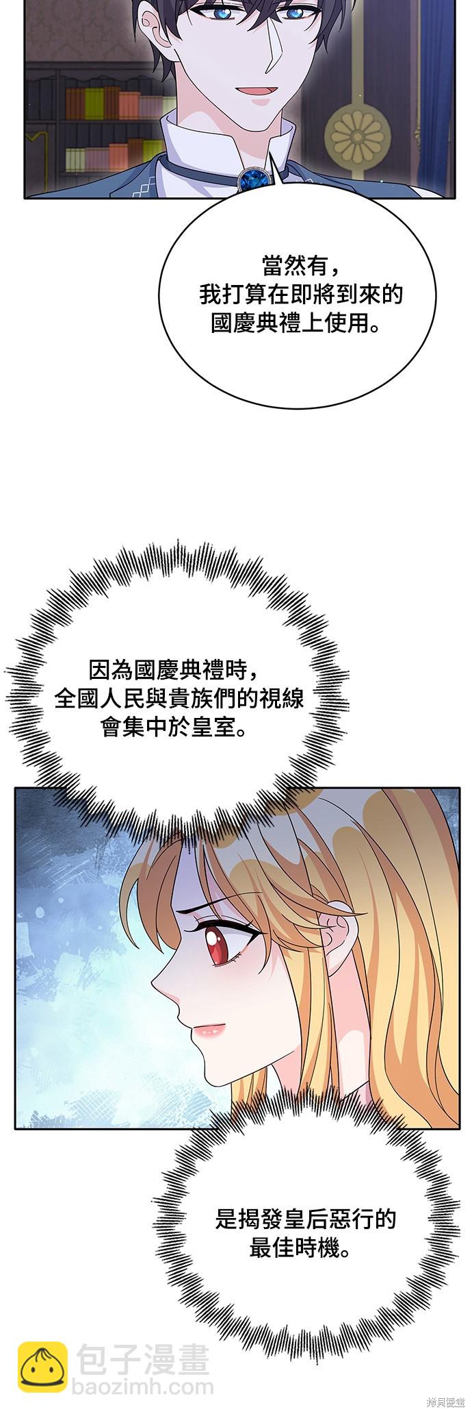 🍶穿越的女骑士 第73话 第10页