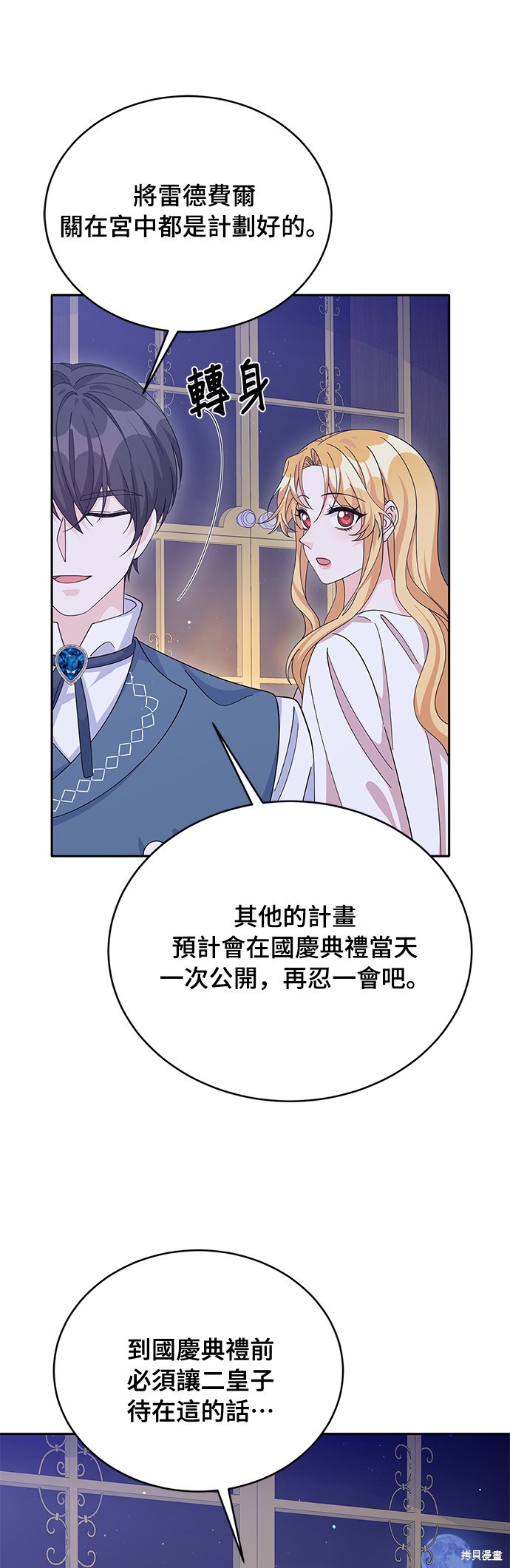 🍶穿越的女骑士 第73话 第11页