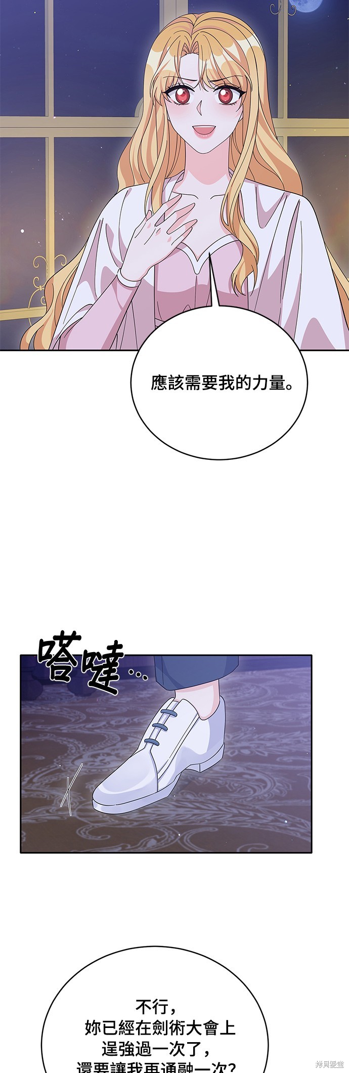 🍶穿越的女骑士 第73话 第12页