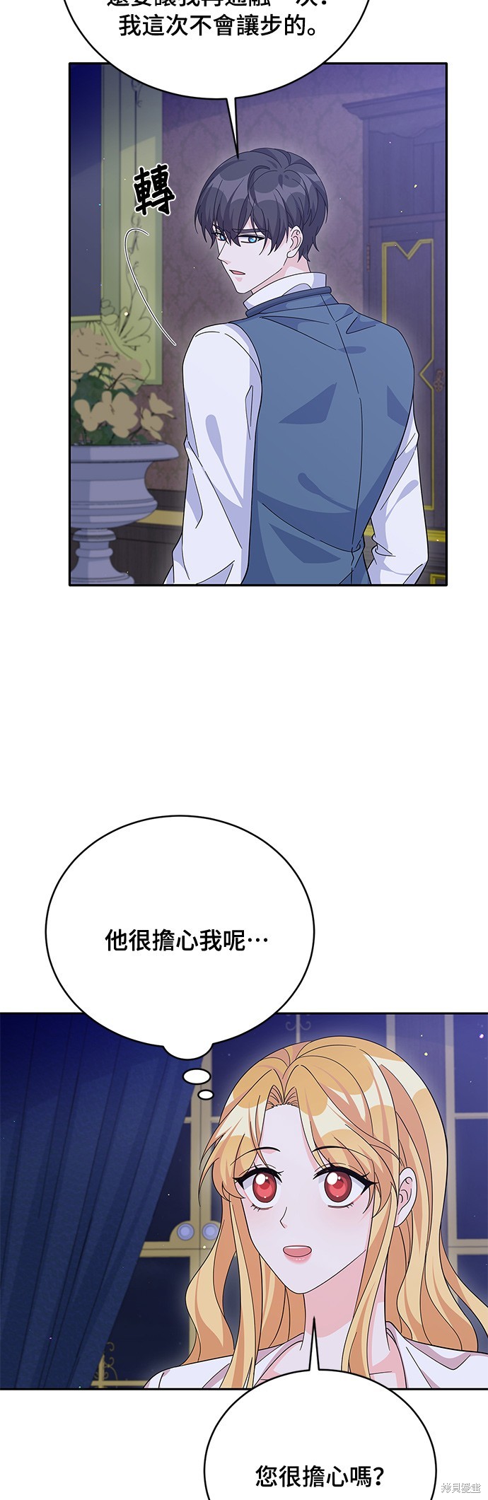 🍶穿越的女骑士 第73话 第13页