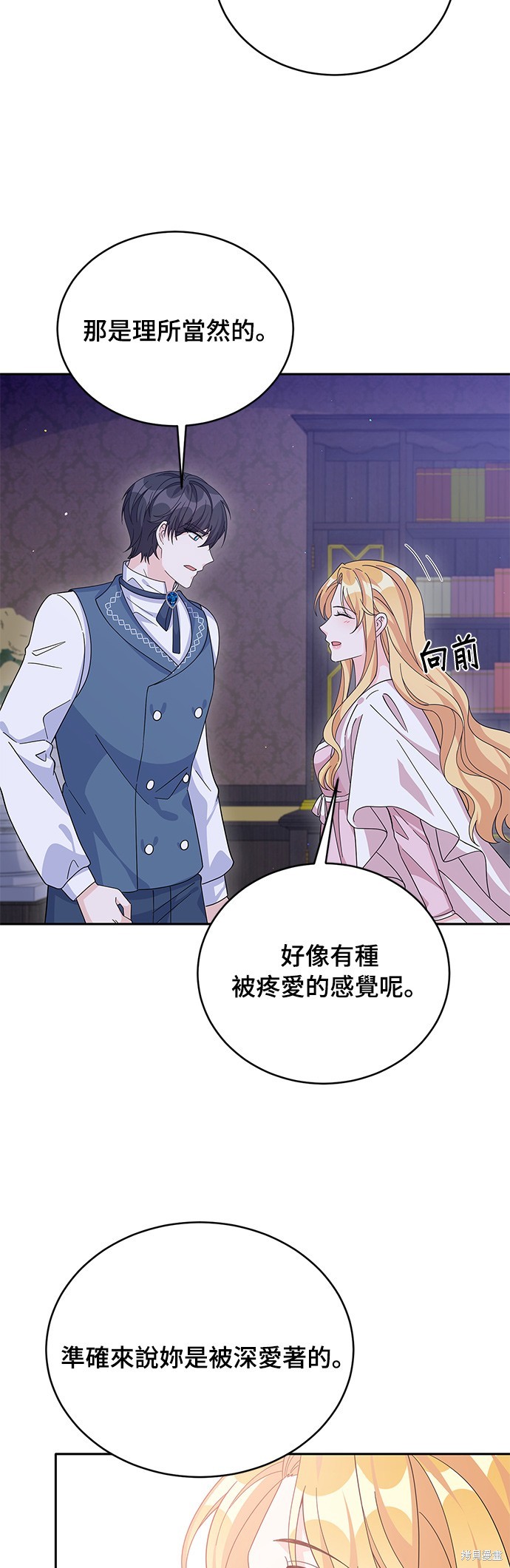 🍶穿越的女骑士 第73话 第14页