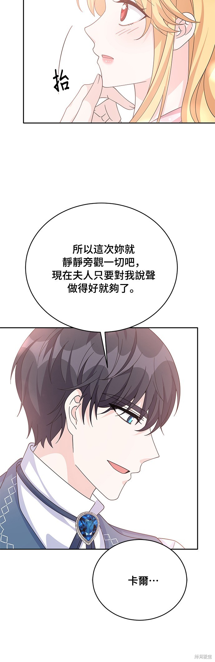 🍶穿越的女骑士 第73话 第15页