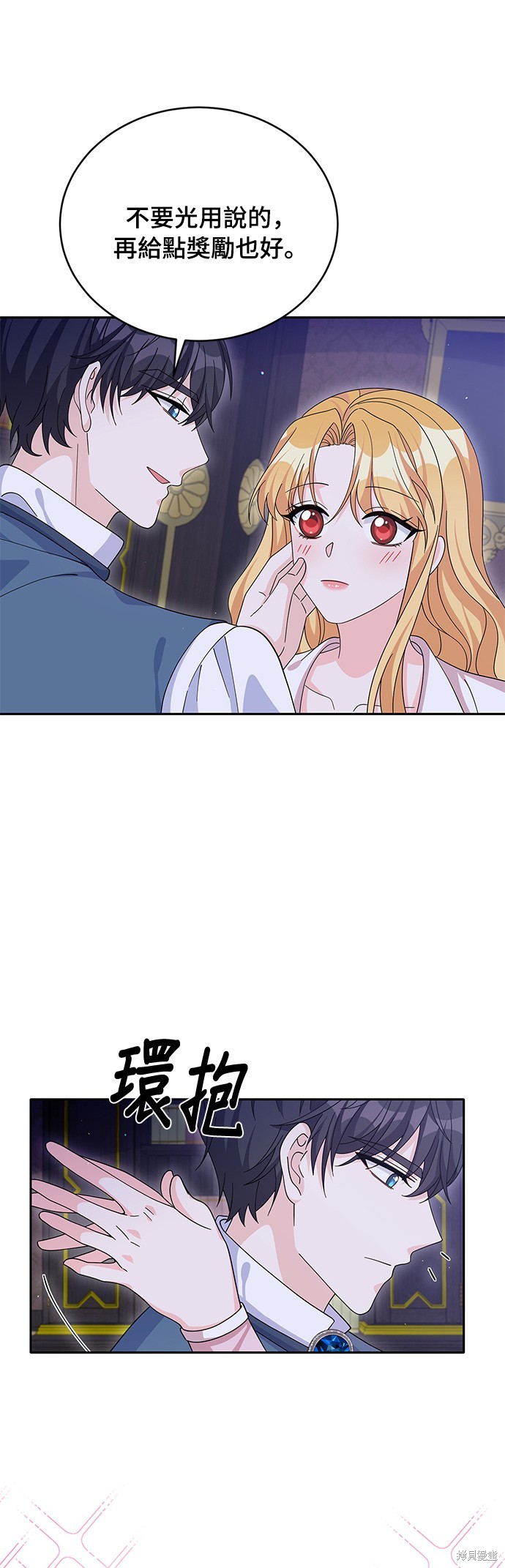 🍶穿越的女骑士 第73话 第16页