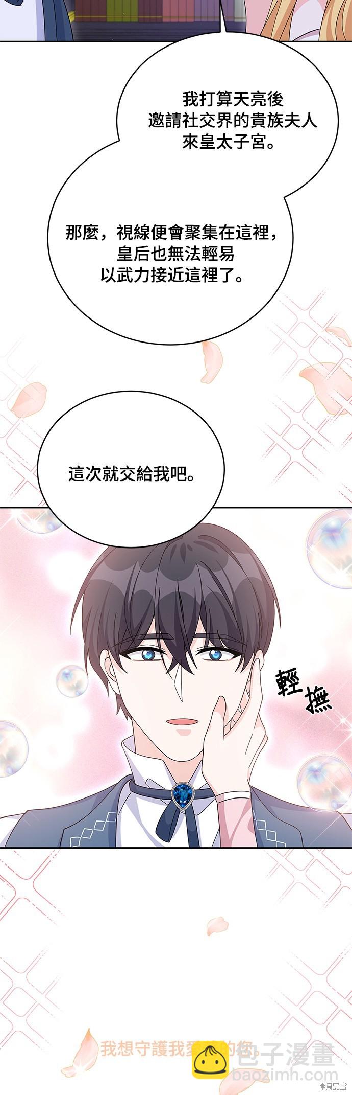 🍶穿越的女骑士 第73话 第18页