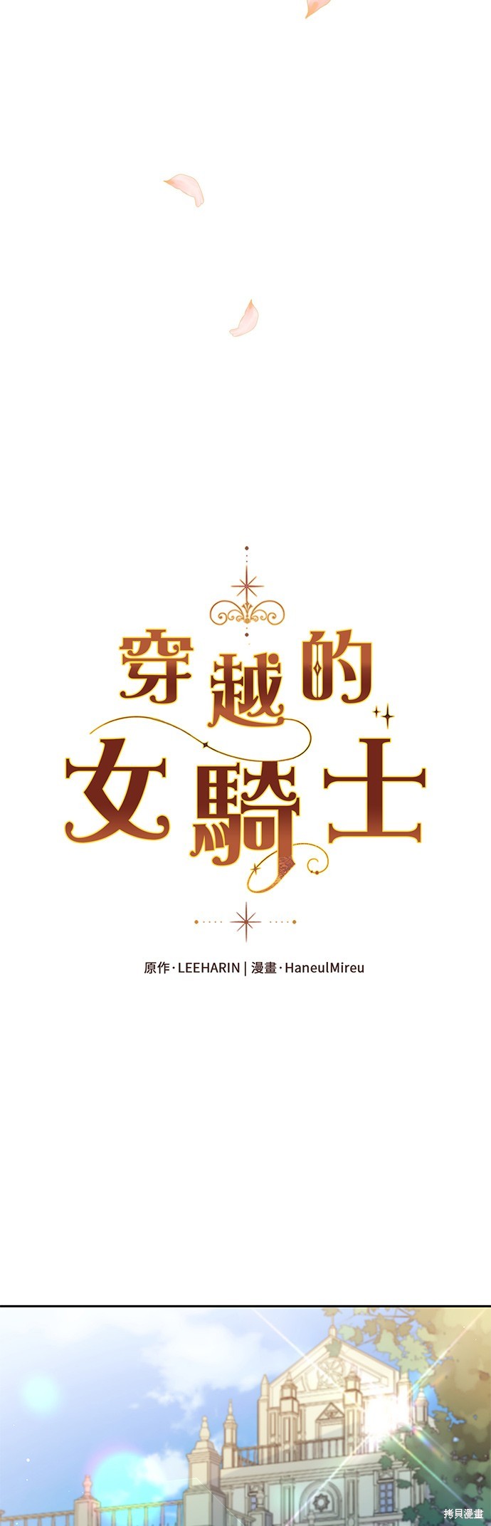 🍶穿越的女骑士 第73话 第19页