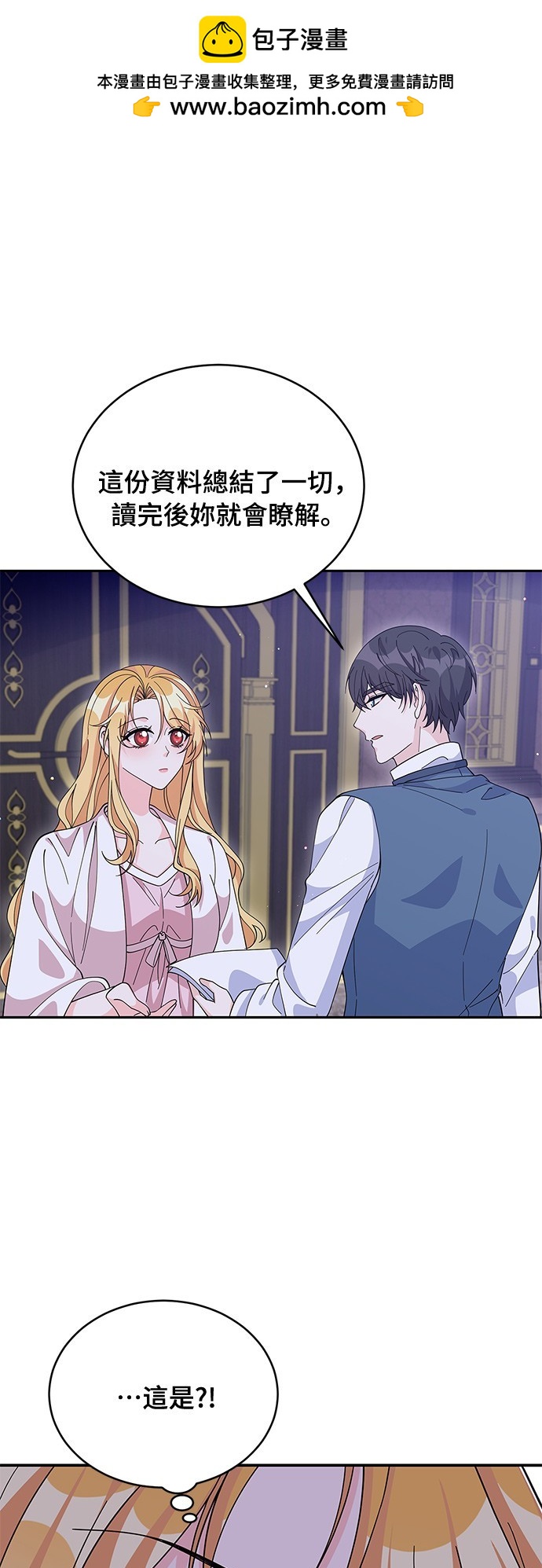 🍶穿越的女骑士 第73话 第2页