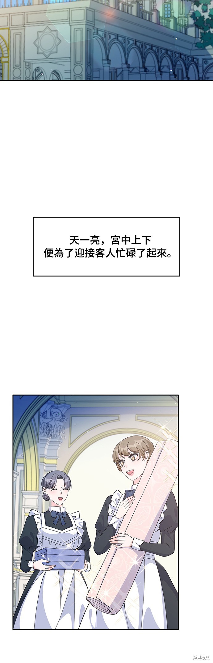 🍶穿越的女骑士 第73话 第20页