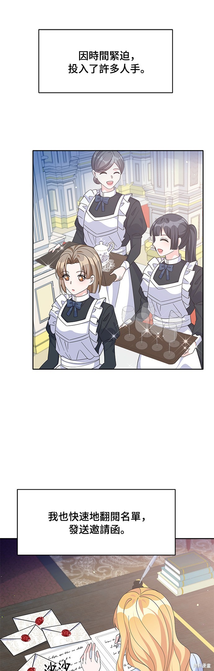 🍶穿越的女骑士 第73话 第21页