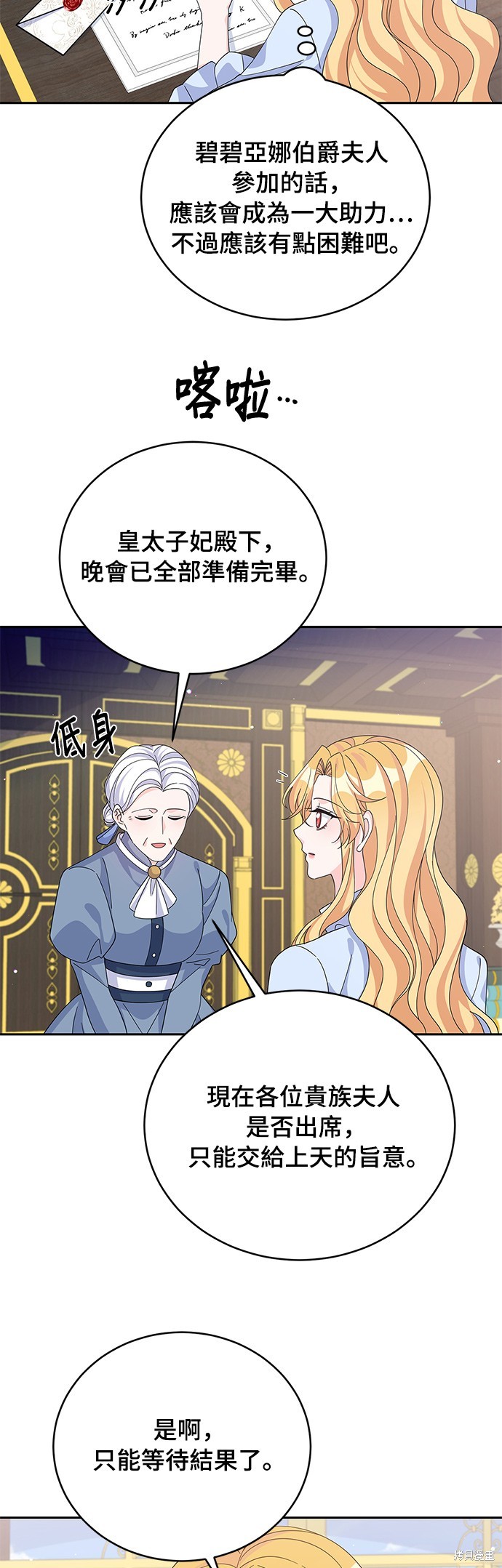 🍶穿越的女骑士 第73话 第22页