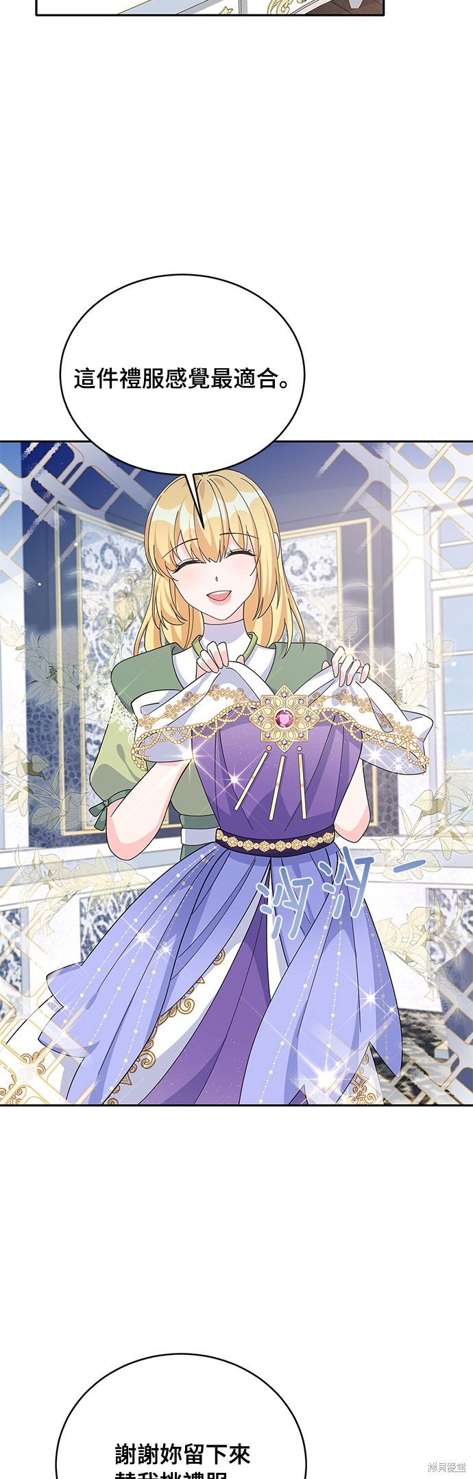 🍶穿越的女骑士 第73话 第24页